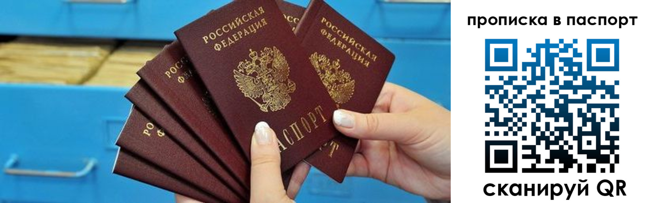прописка в Осе