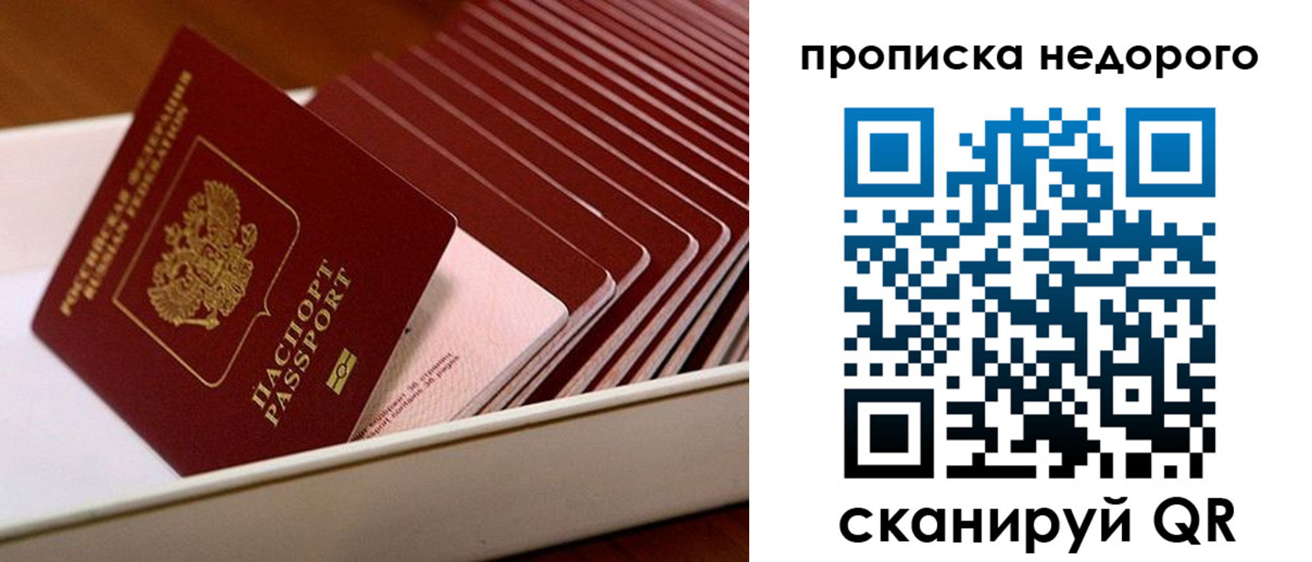 прописка паспорт в Осе