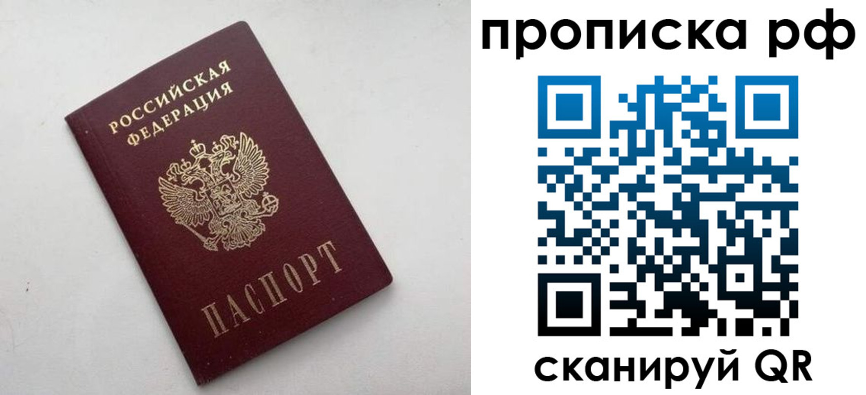 прописка ребенка в Осе