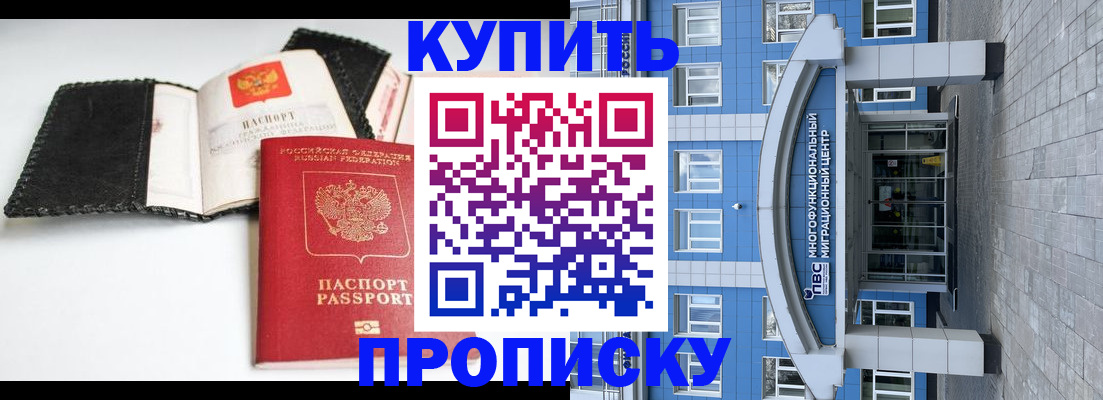 прописка гарантия в Осе