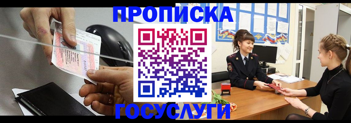 временная регистрация в Осе