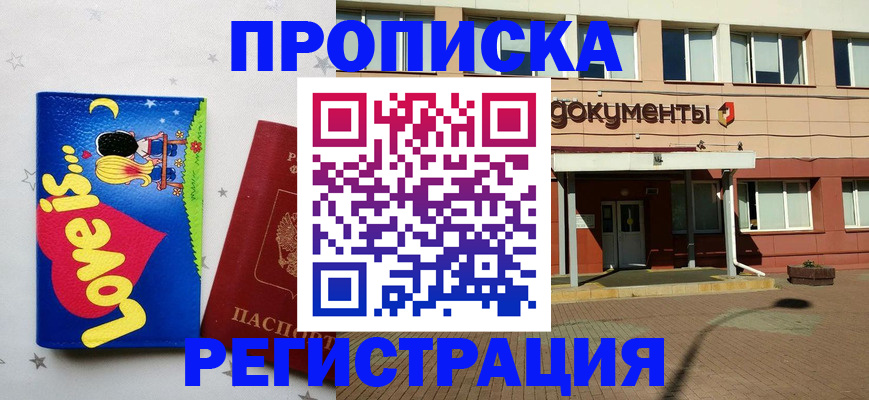 прописка гарантия в Осе