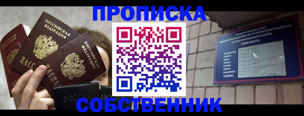 прописка регистрация в Осе
