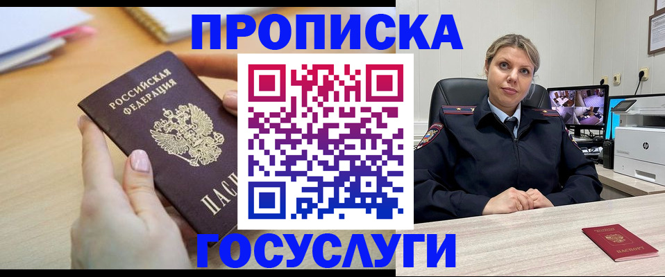 временная регистрация в Осе
