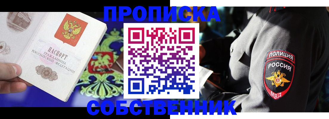 прописка поиск в Осе