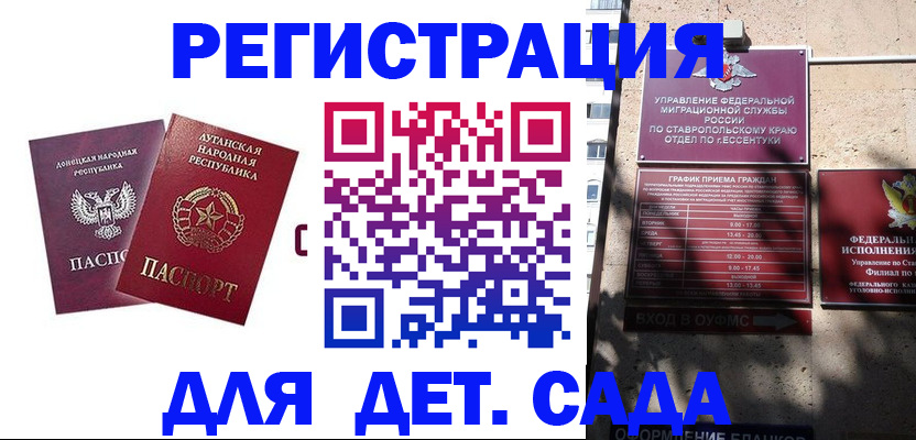 временная регистрация для всех в Осе